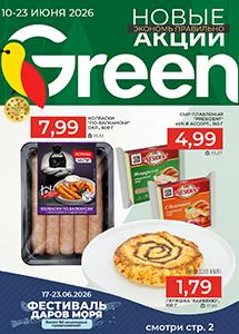 Скидки и акции в магазинах "Green"