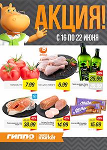 Скидки и акции в магазинах "ГИППО"!